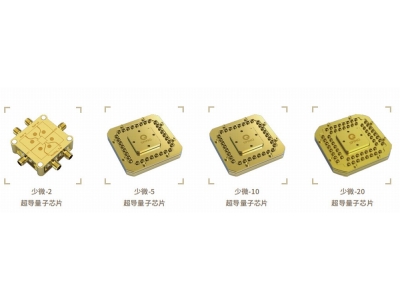 南岳深圳量旋 “少微”超导量子芯片