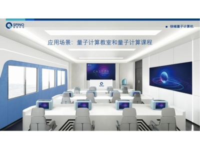 南岳深圳量旋 便携式核磁量子计算机